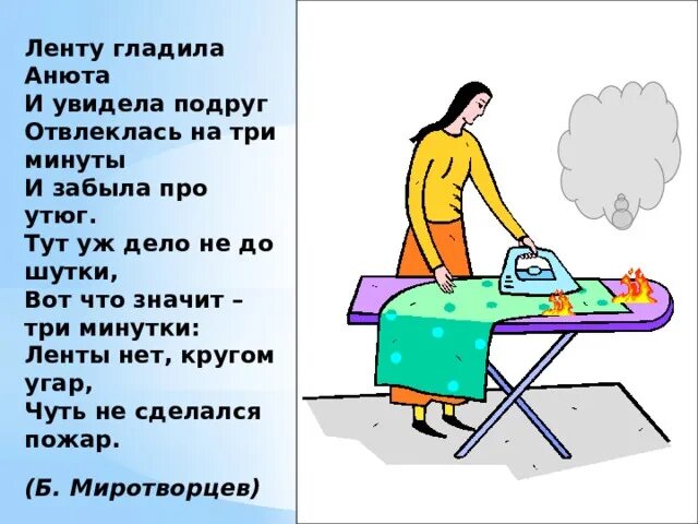 Мама гладила ее гладила. Анекдот про утюг. Стишок про утюг. Стихотворение про утюг. Стишок про утюг для детей.