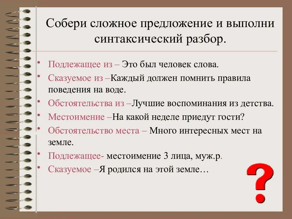 Правописание тире в предложениях. Простое предложение главные члены предложения. Предложение 2 простых подлежащих. Простое предложение односоставное и двусоставное. Подлежащее и сказуемое в сложных предложениях.