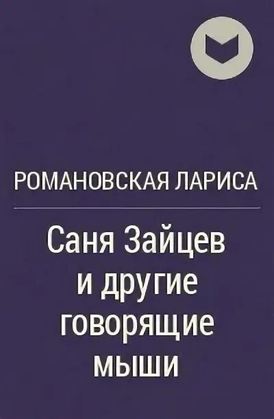Читать книгу санек седой. Читать книгу санек седой