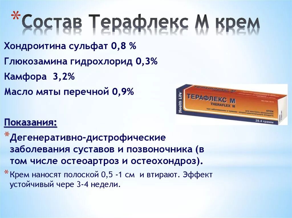 Терафлекс капсулы аналоги инструкция по применению. Терафлекс хондро форте. терафлекс 500мг состав. терафлекс мазь. терафлекс м крем.