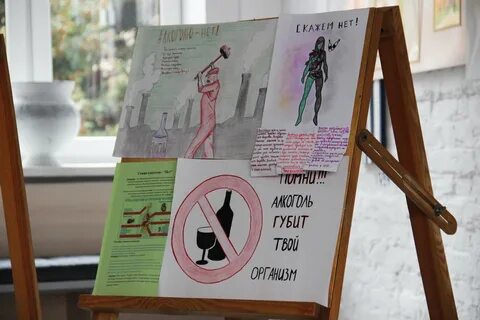 День борьбы с алкоголизмом