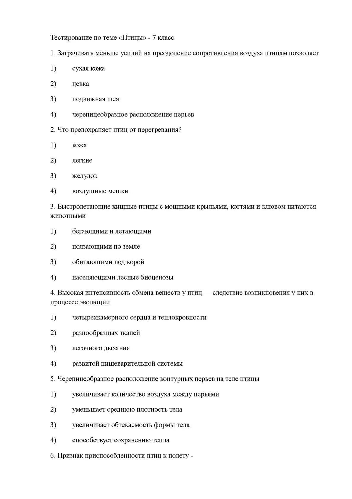 Тест по теме класс птицы ответы. Тест по теме птицы. темь по теме классы птиц. класс птицы тест. тестирование по теме птицы 7 класс.