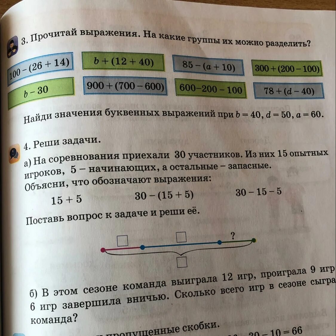 Как правильно прочитать выражение 173 45. Чтением выражений различными способами деление. как можно прочитать выражение -(-p). прочитай выражение. прочитай выражение а+b разными способами найди его значение 3 класс.