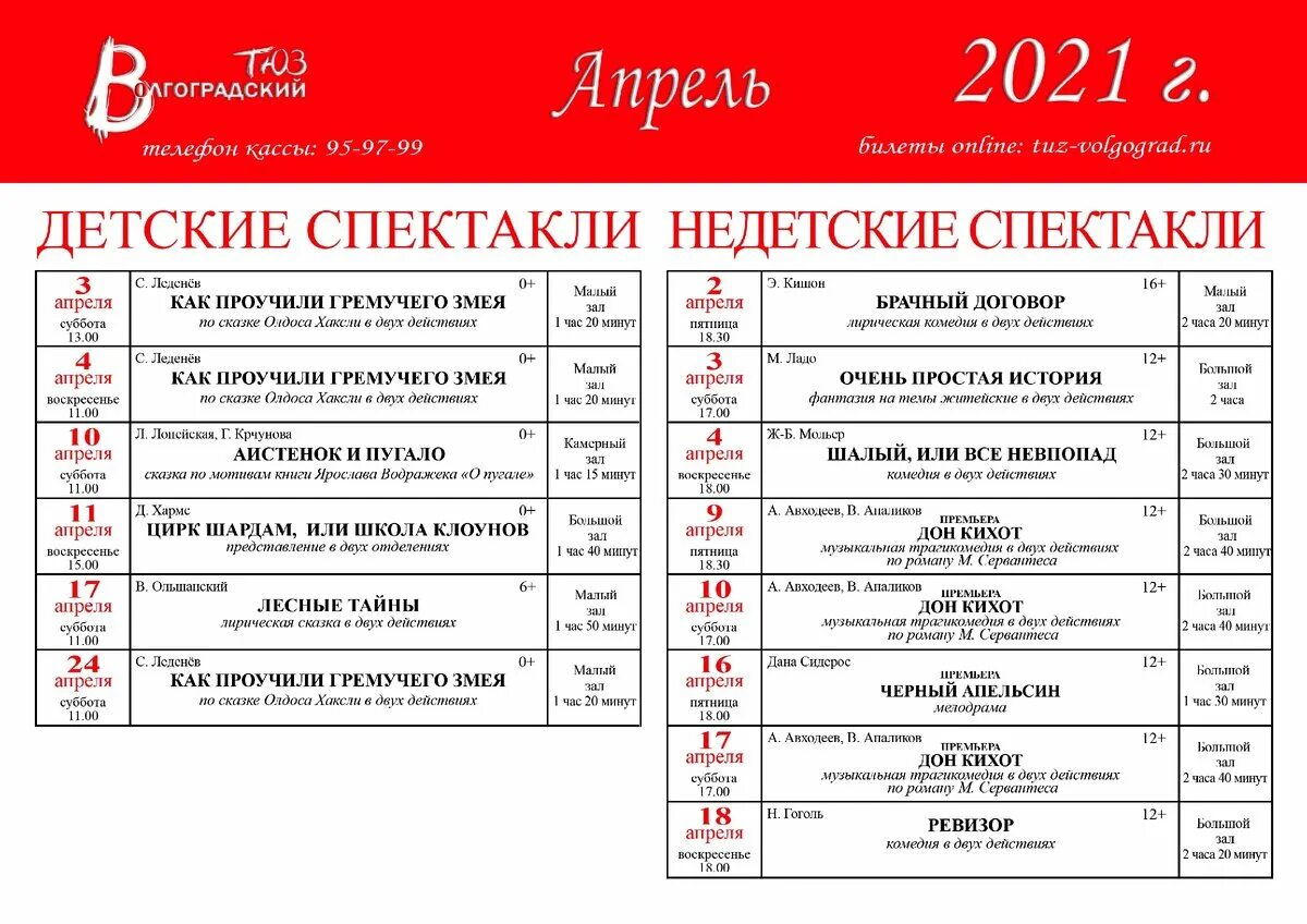 Театральная афиша москвы на апрель 2024. Репертуар театра юного зрителя. Афиша театра. ТЮЗ Волгоград афиша. Театр юного зрителя афиша.