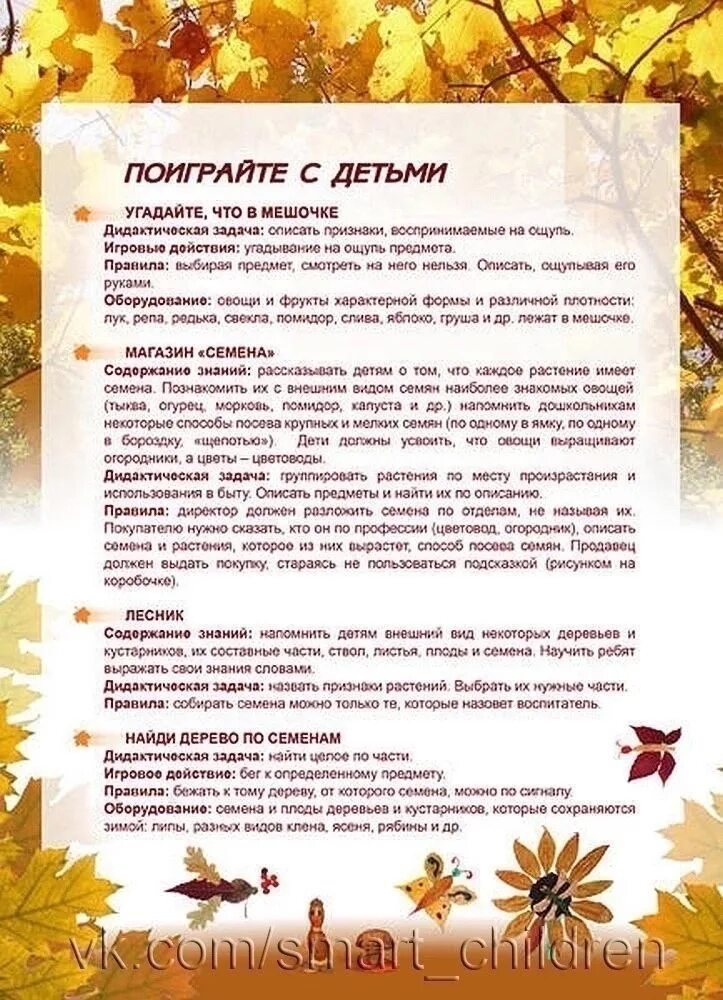 Осень для детей. Беседа золотая осень средняя группа. Беседа золотая осень средняя группа. Картотека осенних наблюдений. Консультация для родителей осенью в детском саду.