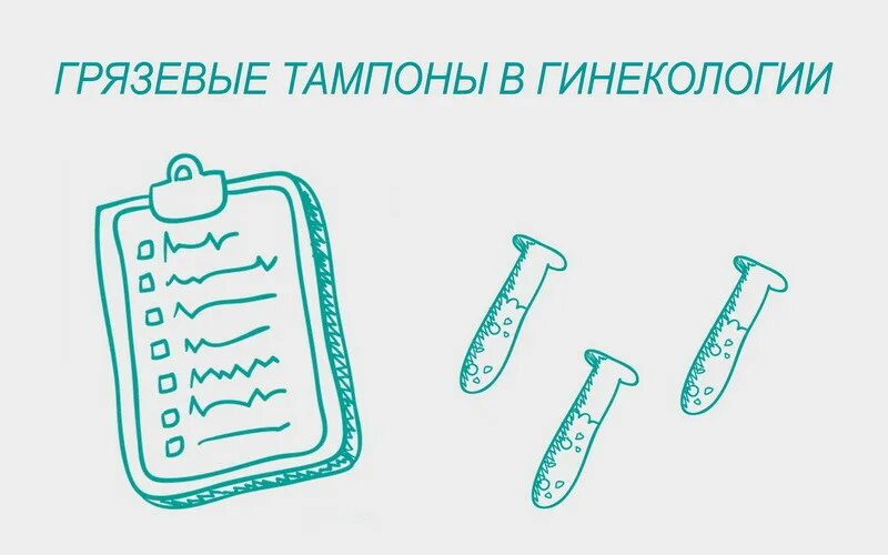 Ректальные тампоны. Грязевые тампоны. Грязевые влагалищные тампоны. Грязевой тампон ректальный. Тампоны с сакской грязью.