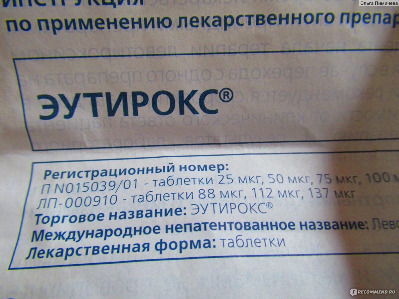 Эутирокс 150. Эутирокс на ночь можно. Таблетки для щитовидной железы эутирокс. Эутирокс 100 производитель. Эутирокс таблетки 50мкг 100шт.