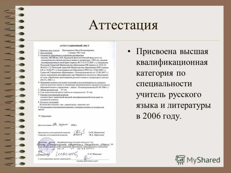 Аттестация педагогов на высшую категорию. Образец заявления на аттестацию. заявление педагога на аттестацию первая категория. заявление на аттестацию на высшую категорию. заявление на 1 категорию учителя.
