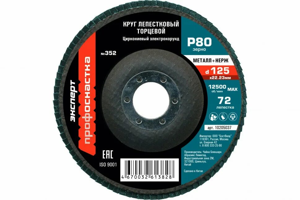 Круг лепестковый торцевой 80. Круг лепестковый торцевой 125х22 p-80. Круг лепестковый торцевой профоснастка. Круг лепестковый торцевой циркониевый 125х22 р 40 758939. Круг лепестковый по нержавеющей стали 125.