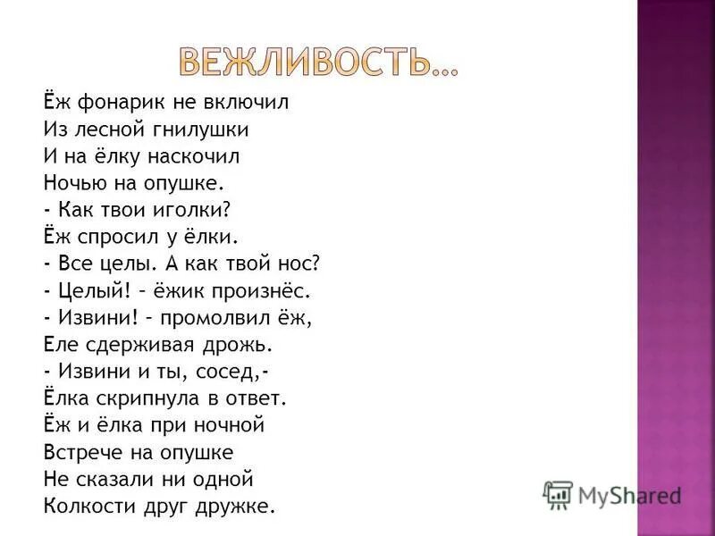 ежик с фонарем. еж фонарик не включил из лесной. стих про ежика. ёжик ёжик чудачок сшил колючий. стих еж фонарик не.