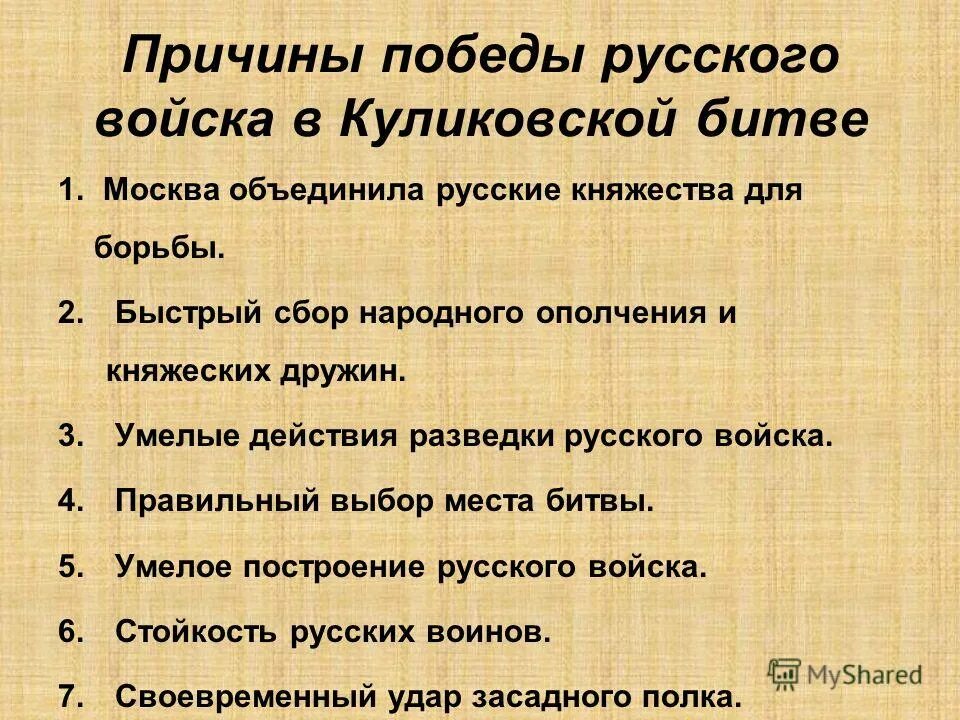 Значение победы в куликовской битве. Значение победы в куликовской битве