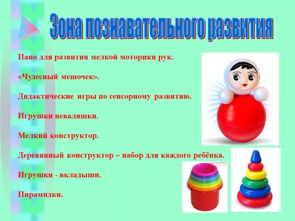 Неваляшка ранний возраст. Игрушки для детей перечень. Перечень игрушек в ДОУ. Группа неваляшки в детском саду. Список игрушек для средней группы.