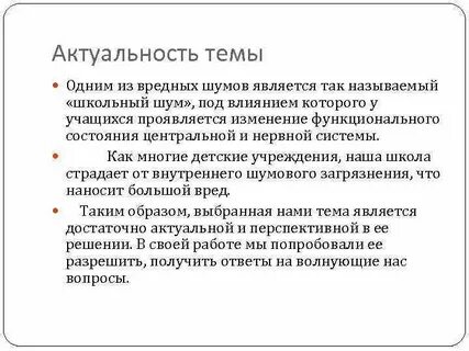 Шумом является