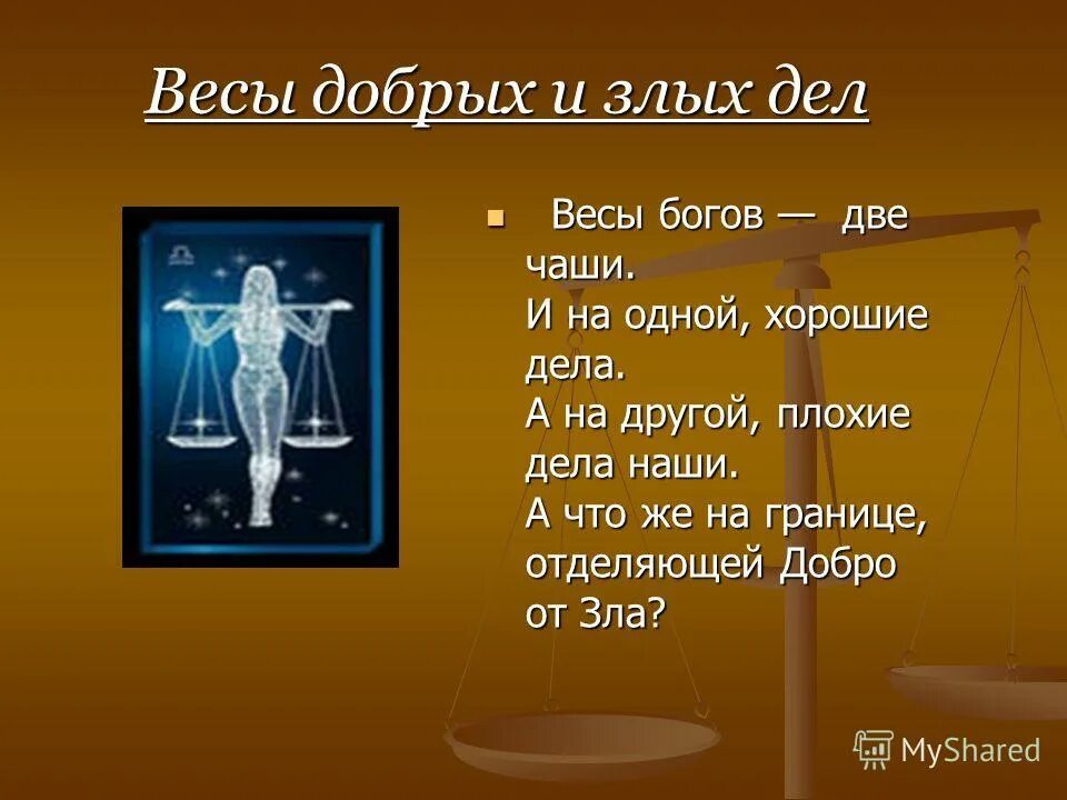 Знаки зодиака. Весы. Бог знака зодиака весы. Весы Зодиак. Весы характеристика знака.