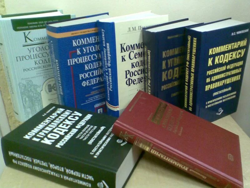 Библиотека правовых актов. Юридическая литература. Книги юриста. Юриспруденция книги. Книга законов.