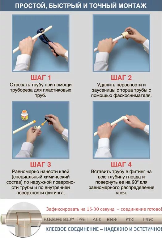 Клеить трубы