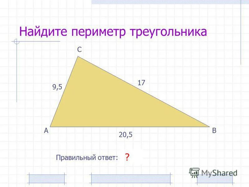 периметр треугольника задачи 3 класс