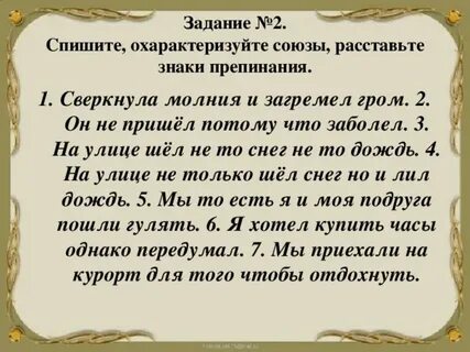 Конспект урока повторение союзов 7 класс