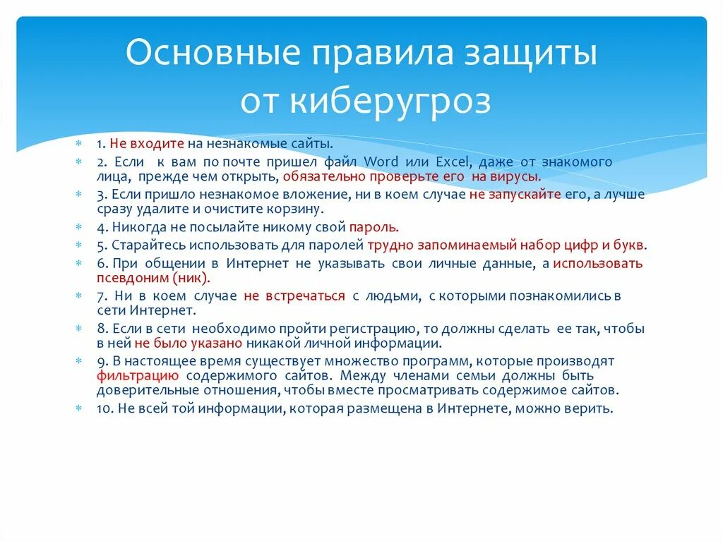 Способы защиты от киберпреступников. Киберугрозы и методы борьбы с ними. Способы защиты от кибертерроризма. Основные методы защиты от киберугроз.