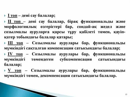 Дені саудың дені сау