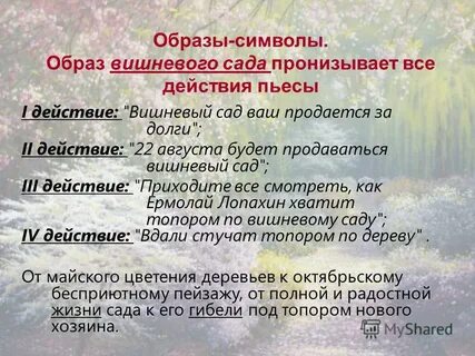 Символ сада в пьесе вишневый сад