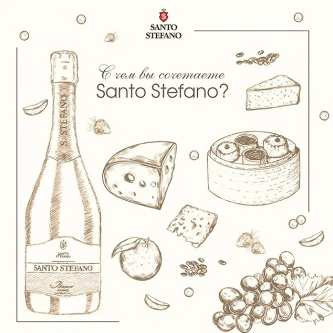 Какое стефано вкуснее. Санто стефано. санто стефано шампанское ящик. santo stefano рисунок. рисунок бутылки санто стефано.