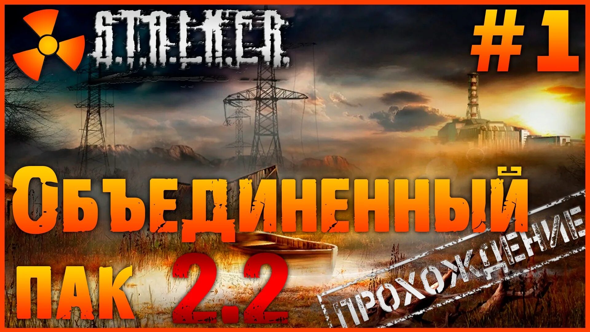 2. 1. Сталкер оп 2 сорвать сделку. Сталкер оп 2 сорвать сделку. Сталкер оп-2.