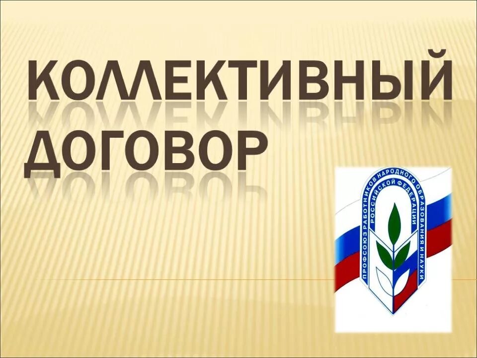 Сайт коллективных