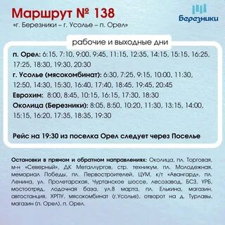 Автобус 138 усолье березники