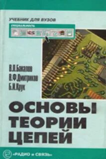 Цепь учебник