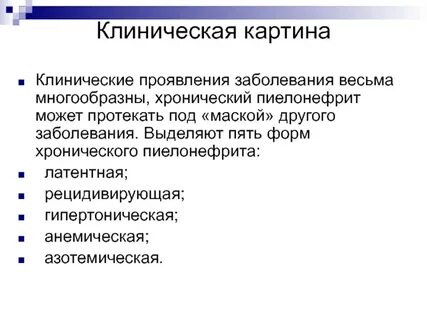 Хронический пиелонефрит клинические