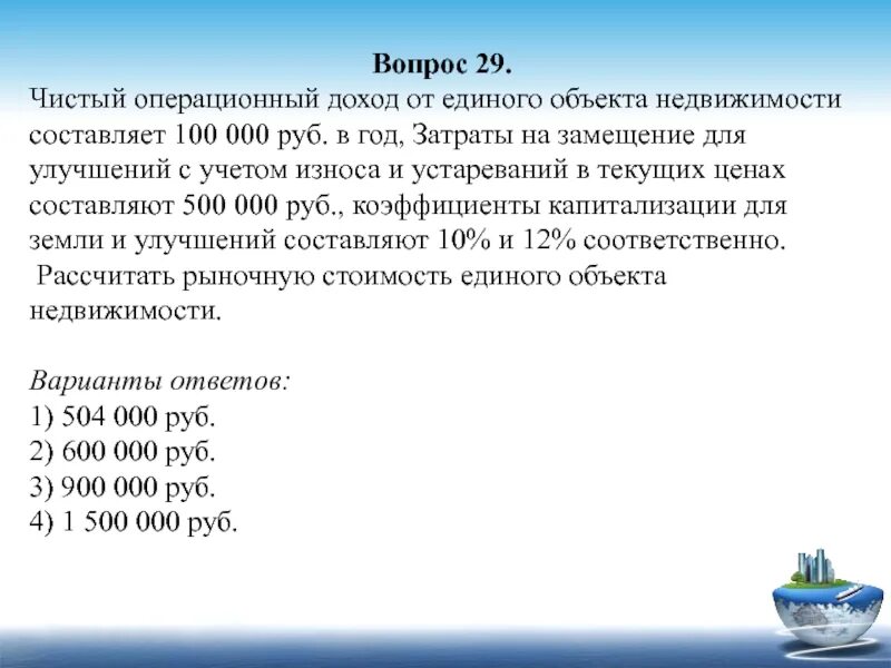 Чод чистый операционный доход. Последовательность расчета чистого операционного дохода:. Чистый операционный доход от объекта недвижимости. Чистый операционный доход формула.