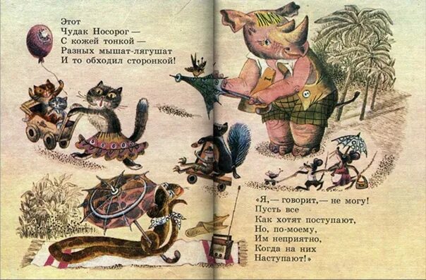 Заходер носорог. Сказка про доброго носорога. добрый носорог заходер. иллюстрация к сказке про доброго носорога. киевнаучфильм сказка про доброго носорога.