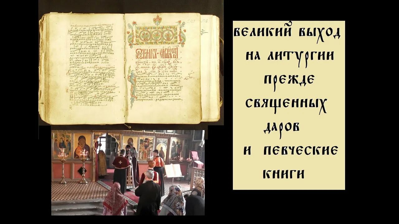 Литоргия. Литоргия. Надежда михайловна лебедева юнс-пром. Литоргия. Литургия евхаристия.