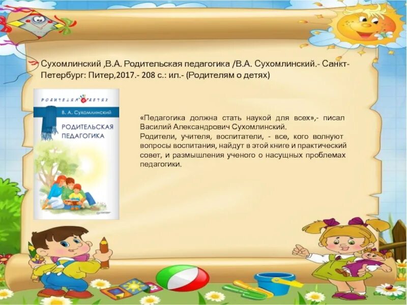 Книги сухомлинского о педагогике. Родительская педагогика сухомлинский. Книга сухомлинского родительская педагогика. Родительская педагогика сухомлинский. А.