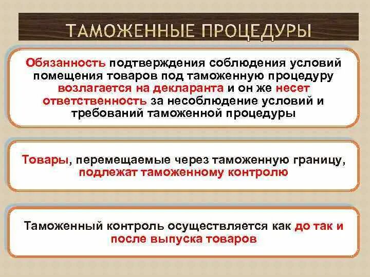 Условия использования 16. Помещение товаров под таможенную процедуру. Условий помещения товаров. Не подлежат помещению под таможенные процедуры:. Специальная таможенная процедура условия помещения.