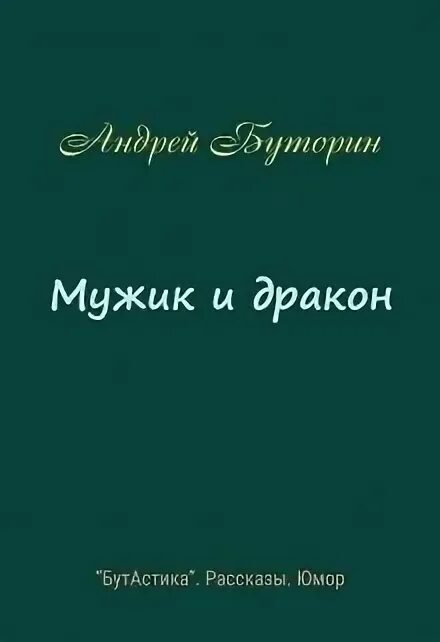 Аудиокниги про мужчин