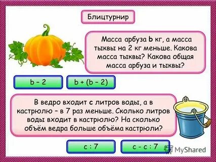 От арбуза массой 4 кг 800г