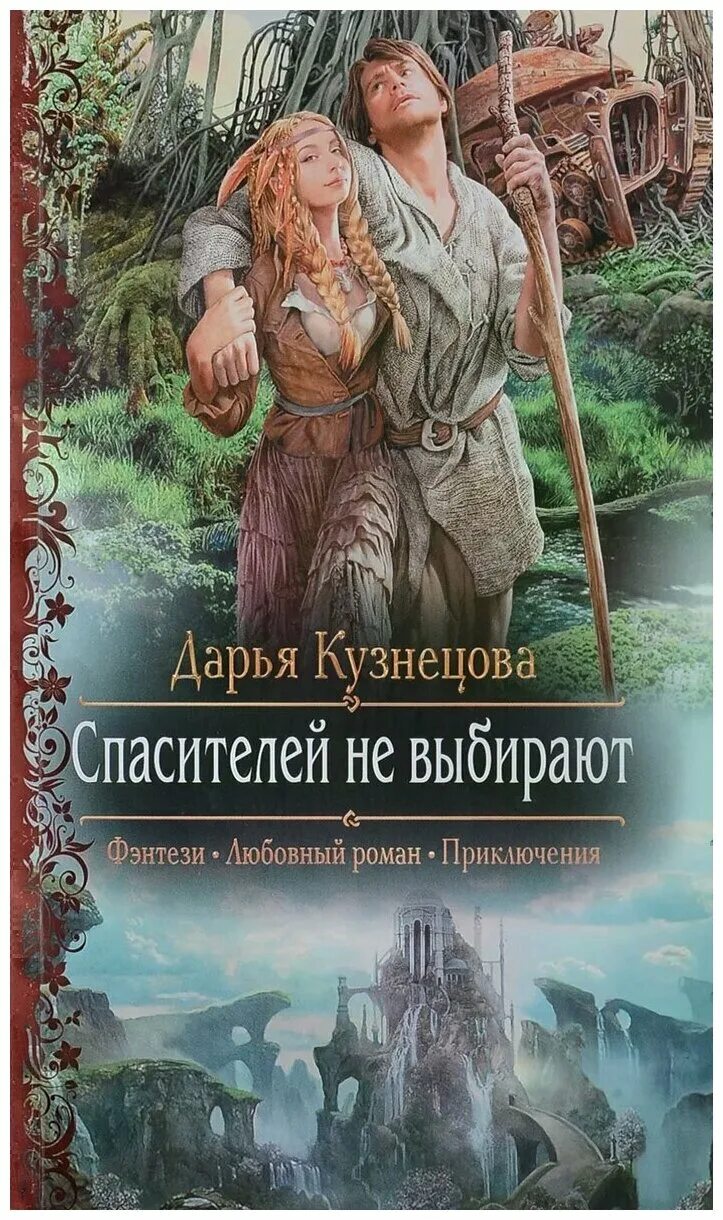 Аудиокниги любовные про попаданок слушать