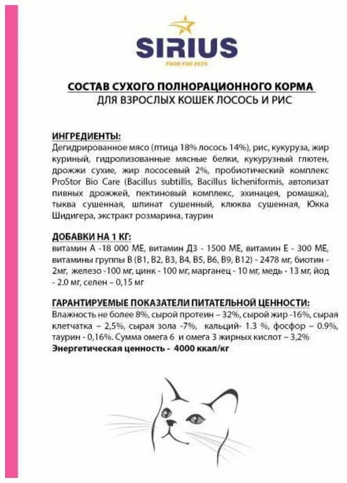 корм сириус отзывы. корм сириус для кошек для стерилизованных утка. сириус для котят состав. корм сириус отзывы. сухой корм сириус для котят.