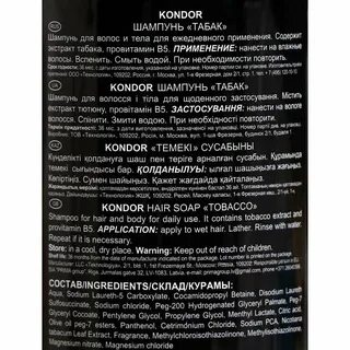 Шампунь tobacco