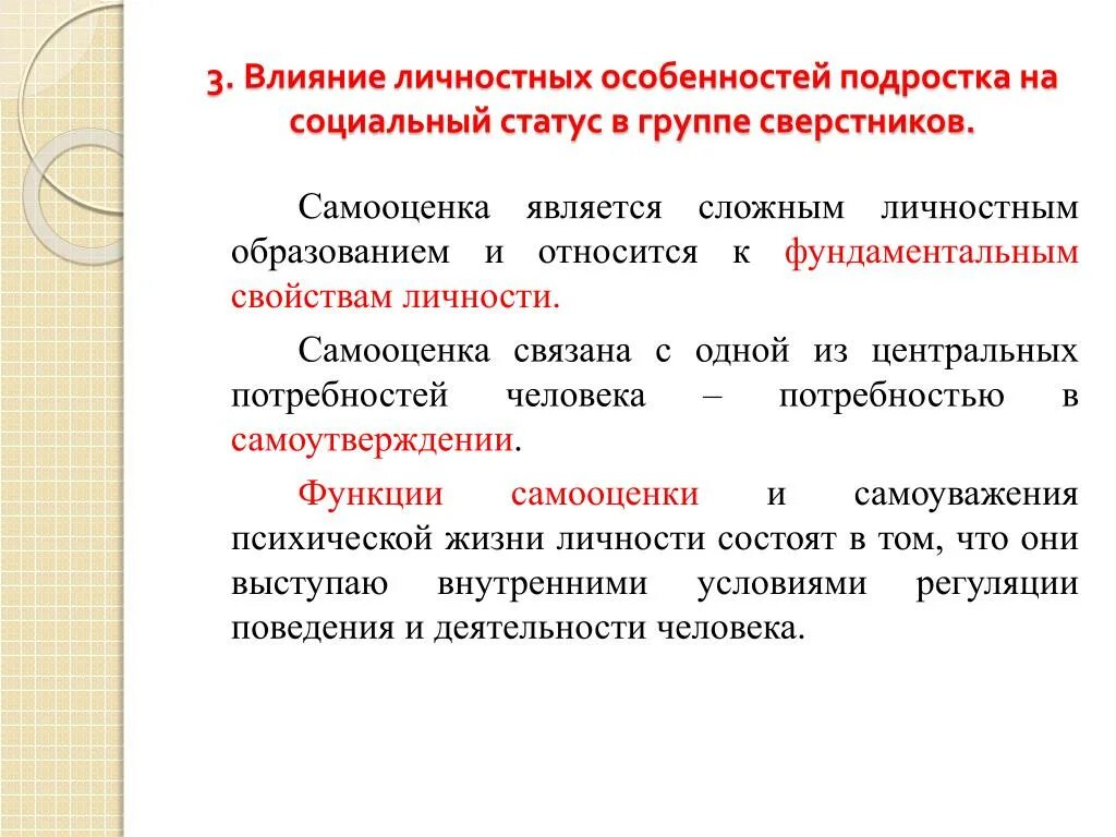 Особенности воздействия на группу