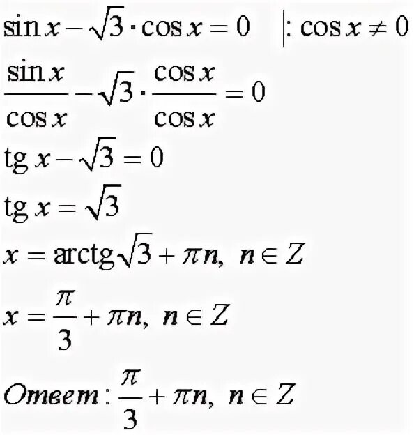 Sin x корень из 3 cos x равно 0. Sinx корень из 3 cosx. Sinx корень из 3 cosx равно корень из 3. Корень 3 sinx+cosx равно 0.