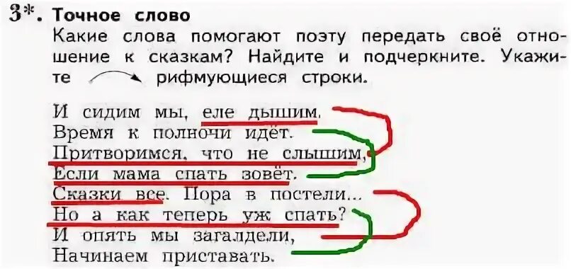 Какие слова помогают поэту передать свое отношение к сказкам. Укажите Рифмующиеся строки. Укажите стрелочками Рифмующиеся строки. Вспомните сказки про Ивана дурака дополните список.