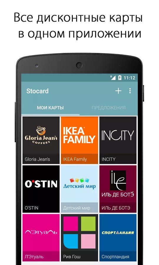 Карточки магазинов в телефоне. Приложение карточки в телефоне. Приложение для скидочных карт магазинов. Скидочные карты в телефоне. Приложение карты в телефоне.