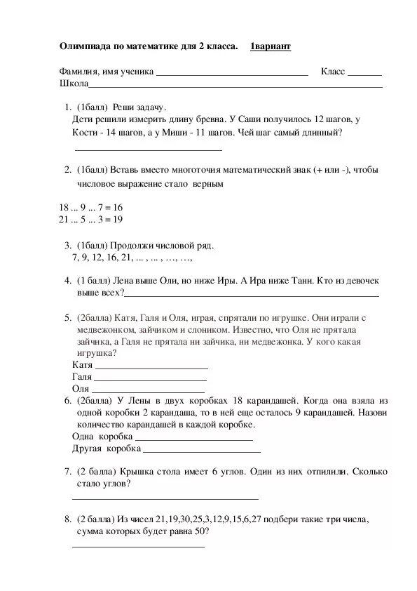 Олимпиадные тесты по математике. Олимпиадные задачи 2 класс математика. Подготовка к Олимпиаде по математике 2 класс задания.