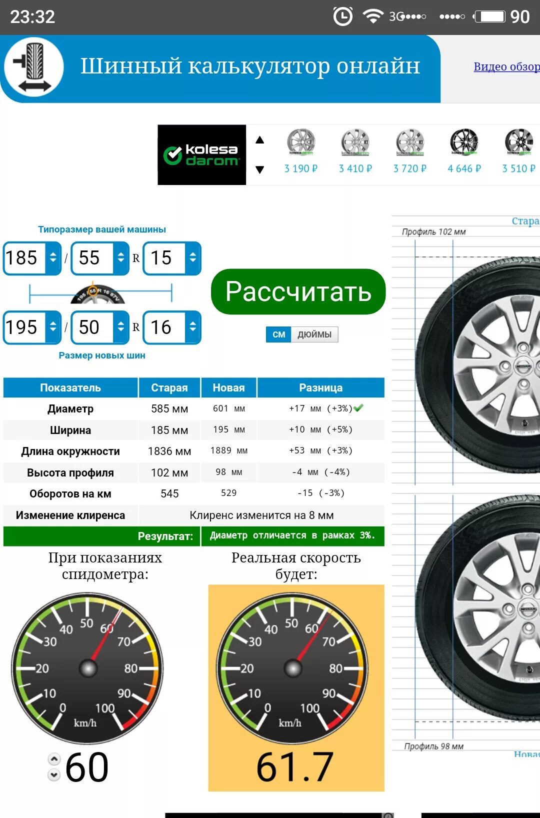 Подобрать резину по автомобилю. Шинный калькулятор 225 65 r16. Шинный калькулятор 205 65 r16. Как посчитать размер колеса. Шинный калькулятор тракторных шин.