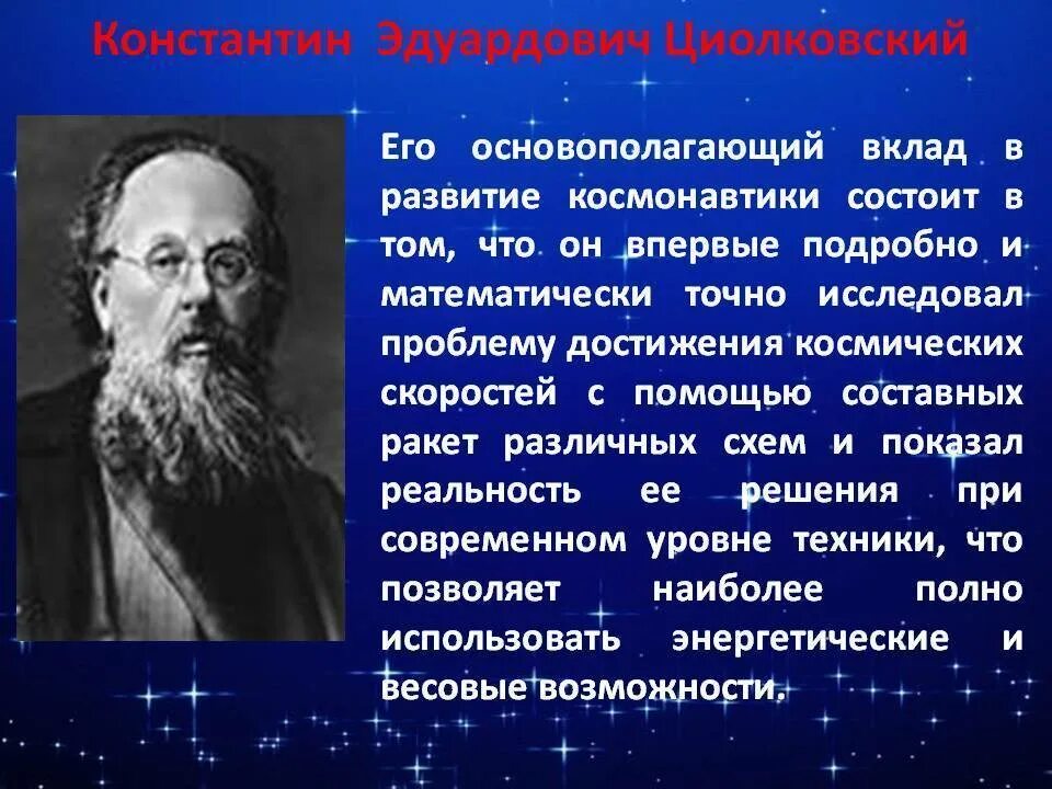 Какие идеи циолковского реализованы в современном