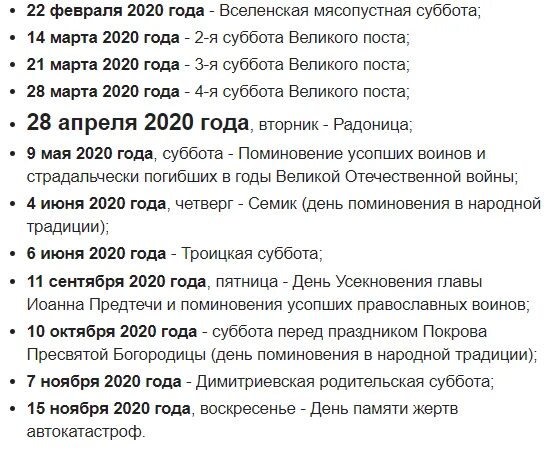 Какого числа день. Родительская суббота в 2022. Вселенская родительская суббота 2020 год. Родительская суббота в 2022 году какого числа. Родительские субботы в 2020 году православные.