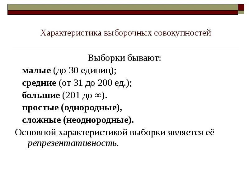 Одной из основных характеристик выборки является. Основные характеристики выборки. одной из основных характеристик выборки является средняя. характеристика выборки и методик. главным свойством выборки является.